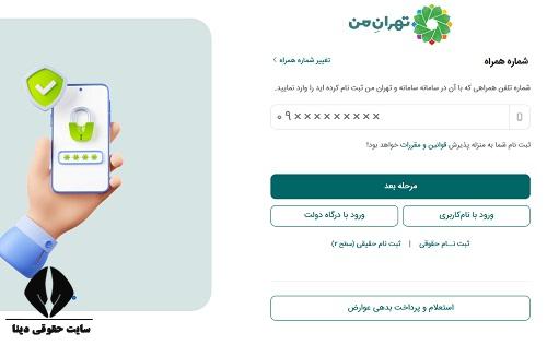 استعلام طرح ترافیک در تهران من